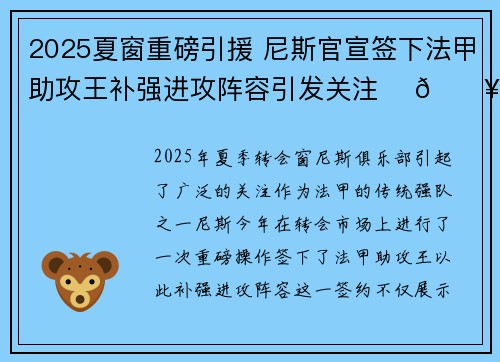 2025夏窗重磅引援 尼斯官宣签下法甲助攻王补强进攻阵容引发关注 ⚽🔥