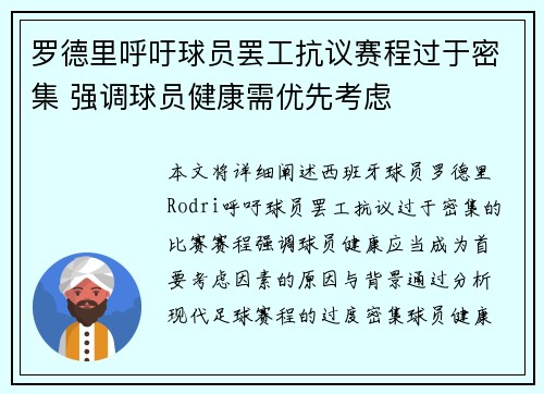 罗德里呼吁球员罢工抗议赛程过于密集 强调球员健康需优先考虑